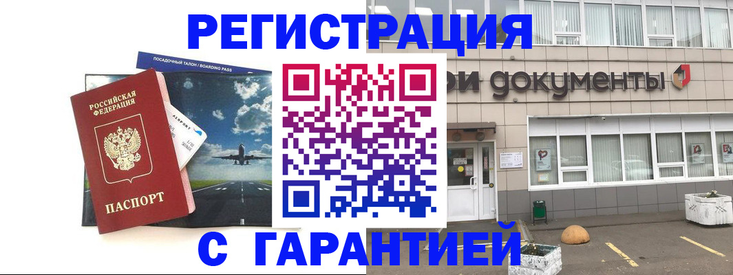 временная регистрация в Талдоме