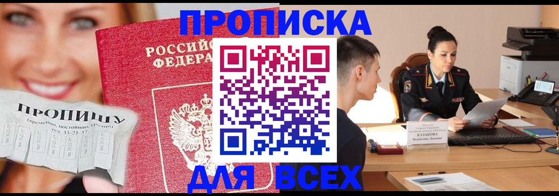 прописка 2025 в Талдоме